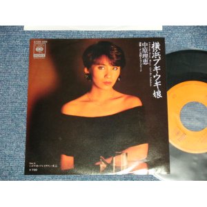 画像: 中原理恵 RIE NAKAHARA - A) 横浜ブギウギ娘   B) ミッドナイト・ブレイタウン・東京 (MINT-/MINT-) / 1981 JAPAN ORIGINAL Used 7"Single