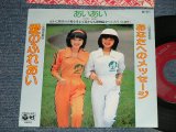 画像: あいあい(早苗・由美) AIAI - 愛のふれあい（法務省推奨）(MINT-/MINT)  / 1979  JAPAN ORIGINAL "PROMO" Used  7"45 Single  