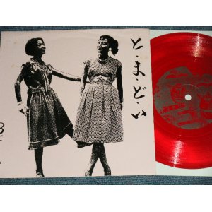 画像: 3F=C - とまどい (Ex++/MINT-)  /  JAPAN ORIGINAL Used 7" Single FLEXI DISC