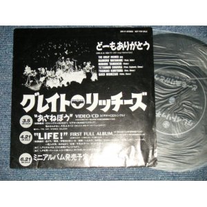 画像: グレイト・リッチーズ   GREAT RICHIES - A) どーもありがとう (Ex+++/MINT-)  / JAPAN ORIGINAL "PROMO ONLY" Used 7" Single Flexi-Disc  EDSP