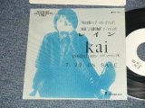 画像: 甲斐よしひろ KAI YOSHIHIRO -  A) レイン B)  ( MINT-/MINT) / 1987 JAPAN ORIGINAL  "PROMO ONLY"  Used 7" Single 