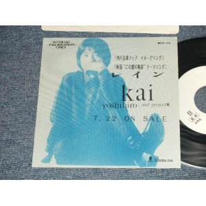 画像: 甲斐よしひろ KAI YOSHIHIRO -  A) レイン B)  ( MINT-/MINT) / 1987 JAPAN ORIGINAL  "PROMO ONLY"  Used 7" Single 