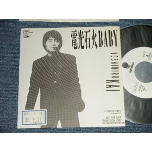 画像: 甲斐よしひろ KAI YOSHIHIRO -  A) 電光石火BABY  B) 夜に、ももつれて ( Ex++/MINT STOFC) / 1987 JAPAN ORIGINAL  "PROMO ONLY JACKET"  Used 7" Single 