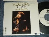 画像: 甲斐よしひろ KAI YOSHIHIRO -  A) ちんぴら B)  シーズン ( Ex+++/MINT SWOFC) / 1978JAPAN ORIGINAL  "PROMO" Used 7" Single 