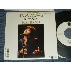 画像: 甲斐よしひろ KAI YOSHIHIRO -  A) ちんぴら B)  シーズン ( Ex+++/MINT SWOFC) / 1978JAPAN ORIGINAL  "PROMO" Used 7" Single 