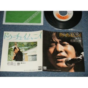 画像: 佐渡山豊 YUTAKA SADOYAMA  - A) ドゥーチェイムニイ B)  誕生日 ( MINT-/MINT)  / JAPAN ORIGINAL  Used 7" Single