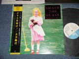 画像: 土方隆行 TAKAYUKI HIJIKATA - グラスを砕け！ SMASH THE GLASS (Ex+++/MINT) / 1980 JAPAN ORIGINAL Used LP With OBI