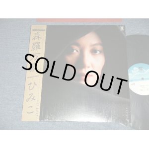 画像: 菊池ひみこHIMIKO KIKUCHI - 森羅万象(MINT/MINT)  / 1985 JAPAN ORIGINAL Used LP With OBI  