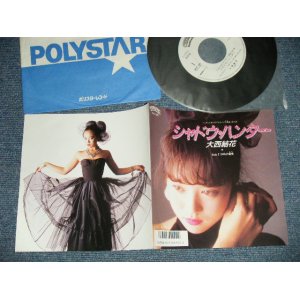 画像: 大西結花 YUKA OHNISHI - A)シャドウ・ハンター B)24時の都会(MINT/MINT) /  1987 JAPAN ORIGINAL "WHITE LABEL PROMO" Used 7" Single 