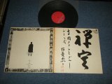 画像: 寺内タケシとブルージーンズ TAKESHI TERAUCHI & THE BLUEJEANS -  禅定 ( Ex+/MINT ) / 1972 JAPAN ORIGINAL Used  LP 