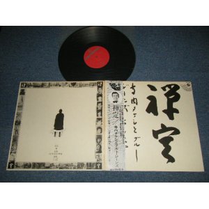 画像: 寺内タケシとブルージーンズ TAKESHI TERAUCHI & THE BLUEJEANS -  禅定 ( Ex+++/MINT ) / 1972 JAPAN ORIGINAL Used  LP  with OBI 　オビ付 