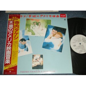 画像: 寺内タケシとブルージーンズ TAKESHI TERAUCHI & THE BLUEJEANS -  不滅のアメリカ映画音楽 ( Ex+++/MINT  EDSP) / 1985 JAPAN ORIGINAL "WHITE LABEL PROMO" Used  LP  with OBI 　オビ付 