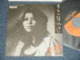 画像: 絵夢 EMU - A) 幸せに帰れない  B)ひとり芝居 (MINT-/MINT) / 1975 JAPAN ORIGINAL Used 7" Single 