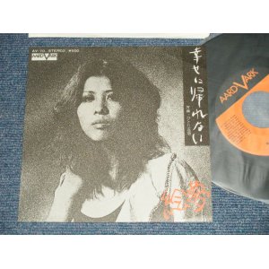 画像: 絵夢 EMU - A) 幸せに帰れない  B)ひとり芝居 (MINT-/MINT) / 1975 JAPAN ORIGINAL Used 7" Single 