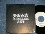 画像: 矢沢永吉  EIKICHI YAZAWA  - A) 共犯者  B) ニュー・グランド・ホテル  (Ex++/MINT- WOFC, WOBC)  /  1988 JAPAN ORIGINAL"PROMO ONLY" Used 7"45 Single 