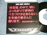 画像: 矢沢永吉  EIKICHI YAZAWA  - A) くちづけが止まらない B) one sided  (Ex+++/MINT- ,)  /  1988 JAPAN ORIGINAL"PROMO ONLY" Used 7"45 Single 