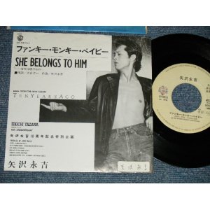 画像: 矢沢永吉  EIKICHI YAZAWA  - A) ファンキー・モンキー・ベイビー B) SHE BELONG TO HIM   (Ex-/Ex- STOFC, Cluded Face,)  /  1985 JAPAN ORIGINAL"PROMO ONLY" Used 7"45 Single 