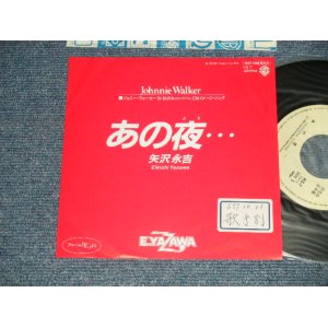 画像: 矢沢永吉  EIKICHI YAZAWA  - A) あの夜・・・B) あの夜・・・ (Ex++/Ex+++-  STOFC )  /  1984 JAPAN ORIGINAL"PROMO ONLY SAME FLIP" Used 7"45 Single 