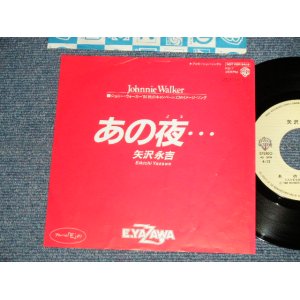 画像: 矢沢永吉  EIKICHI YAZAWA  - A) あの夜・・・B) あの夜・・・ (Ex++/MINT-  SWOFC )  /  1984 JAPAN ORIGINAL"PROMO ONLY SAME FLIP" Used 7"45 Single 