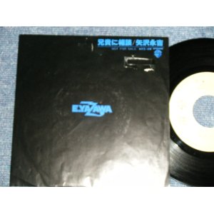 画像: 矢沢永吉  EIKICHI YAZAWA  - A)  兄貴に相談 B) non : One Sided (Ex/MINT- )  /  1980 JAPAN ORIGINAL"PROMO ONLY One Sided Press" Used 7"45 Single 