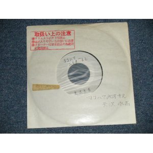 画像: 矢沢永吉  EIKICHI YAZAWA  - ヨコハマ２０才まえ ( 有線SPECIAL) ( - /MEx+++ )  / JAPAN ORIGINAL "ACETATE Press" "PROMO" Used 7"45 Single