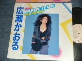 画像: 広瀬かおる KAORU HIROSE - SHAKIN' IT UP (Ex+++MINT-) / 1982 JAPAN ORIGINAL Used LP with Obi