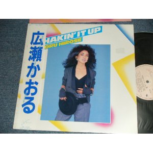 画像: 広瀬かおる KAORU HIROSE - SHAKIN' IT UP (Ex+++MINT-) / 1982 JAPAN ORIGINAL Used LP with Obi