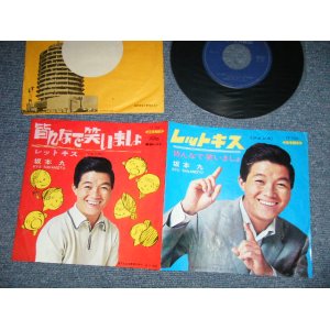 画像: 坂本 九  KYU SAKAMOTO - A) レット・キス(ジェンカ)  B)皆んなで笑いましょ( Ex++/Ex+++)　/ 1966 JAPAN ORIGINAL Used  7" シングル Single 