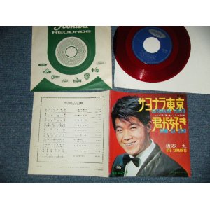 画像: 坂本 九  KYU SAKAMOTO - A) サヨナラ東京 B)君が好き (Ex++/MINT-) / 1964 JAPAN ORIGINAL "RED WAX Vinyl"  Used  7" シングル Single 