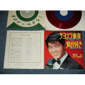 画像: 坂本 九  KYU SAKAMOTO - A) サヨナラ東京 B)君が好き (Ex/Ex+++) / 1964 JAPAN ORIGINAL "RED WAX Vinyl"  Used  7" シングル Single 