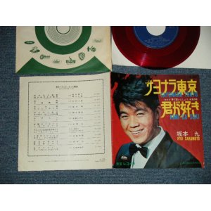 画像: 坂本 九  KYU SAKAMOTO - A) サヨナラ東京 B)君が好き (Ex/MINT-) / 1964 JAPAN ORIGINAL "RED WAX Vinyl"  Used  7" シングル Single 