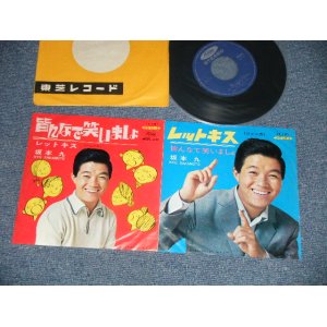 画像: 坂本 九  KYU SAKAMOTO - A) レット・キス(ジェンカ)  B)皆んなで笑いましょ( Ex-/Ex++)　/ 1966 JAPAN ORIGINAL Used  7" シングル Single 