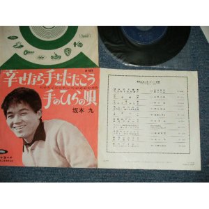 画像: 坂本 九  KYU SAKAMOTO - A) 幸せなら手をたたこう	B)手のひらの唄 ( Ex+/Ex++) / 1964 JAPAN ORIGINAL Used  7" シングル Single 