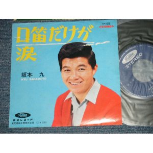 画像: 坂本 九  KYU SAKAMOTO - A) 口笛だけが  B) 涙( Ex/Ex++)　/ 1966 JAPAN ORIGINAL Used  7" シングル Single 