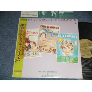 画像: 寺内タケシとブルージーンズ TAKESHI TERAUCHI & THE BLUEJEANS -  不滅のヨーロッパ映画音楽 (MINT-/MINT-) / 1985 JAPAN ORIGINAL Used  LP  with OBI 　オビ付 