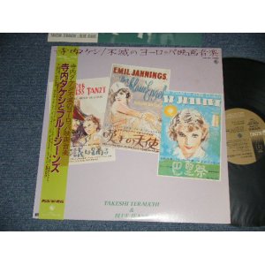 画像: 寺内タケシとブルージーンズ TAKESHI TERAUCHI & THE BLUEJEANS -  不滅のヨーロッパ映画音楽 (Ex+++/Ex+++) / 1985 JAPAN ORIGINAL Used  LP  with OBI 　オビ付 