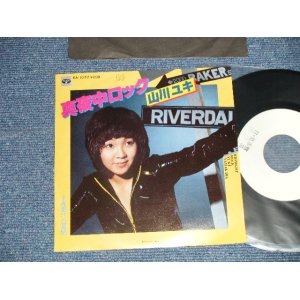 画像: 山川ユキ YUKI YAMAKAWA - A) 真夜中ロック  B) 夜更けの慕情 (Ex+++/MINT SWOFC)  /   JAPAN ORIGINAL "TEST PRESS WHITE LABEL PROMO" Used  7" Single 