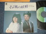 画像: トゥインクル TWINKLE - A)そよ風の妖精   B) 風の町角 I (Ex+++/MINT) /  JAPAN ORIGINAL Used 7" Single 