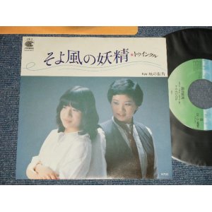 画像: トゥインクル TWINKLE - A)そよ風の妖精   B) 風の町角 I (Ex+++/MINT) /  JAPAN ORIGINAL Used 7" Single 