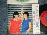 画像: ティファニー  TIFFERNEY- A)二人だけの結婚式 B) たった一度のめぐり逢い (MINT-/MINT) /  1977 JAPAN ORIGINAL Used 7" Single 