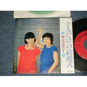 画像: ティファニー  TIFFERNEY- A)二人だけの結婚式 B) たった一度のめぐり逢い (MINT-/MINT) /  1977 JAPAN ORIGINAL Used 7" Single 