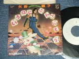 画像: 矢野顕子　AKIKO YANO - A) いろはにこんぺいとう B) 妖精の詩 ( Ex++/Ex+++SWOFC,)  / 197７ JAPAN ORIGINAL  "WHITE LABEL PROMO" Used 7"Single 