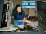 画像: 吉原すみれ Sumire Yoshihara ‎– 打楽器の世界 II  Music Space Of Percussion 2  (MINT-/MINT )  / 1980 JAPAN ORIGINALUsed  LP with OBI