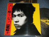 画像: イヌ INU - メシ喰うな！MESHI KUUNA! (Ex+++/MINT-) / 1981 JAPAN ORIGINAL Used LP  with OBI 