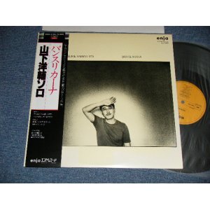 画像: 山下洋輔 YOSUKE YAMASHITA - バンスリカーナ BANSLIKANA   (MINT-/MINT )   / 1981 JAPAN REISSUE Used LP With OBI 