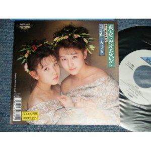 画像: ウインク WINK - A) 涙をみせないで  B) ONLY LONELY (MINT-/MINT) /  1989 JAPAN ORIGINAL "with PRICE CHANGE SEAL" "STOCK COPY" Used 7" Single