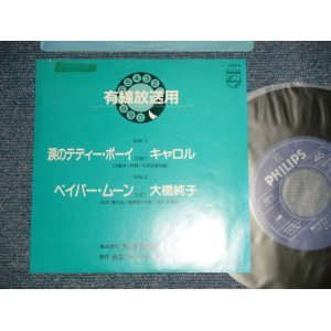 画像: A) キャロル　CAROL - 涙のテディー・ボーイ　/ B) 大橋純子 JUNKO OHASI - ペイパー・ムーン(MINT-/MINT)  /  JAPAN ORIGINAL Used 7" Single  