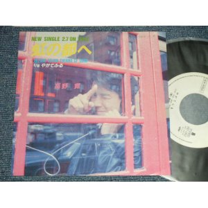 画像: 高野　寛 HIROSHI TAKANO - A) 虹の都へ  B) やがてふる (  Ex+++/MINT-  SWOFC )  / 1989 JAPAN ORIGINAL "PROMO ONLY"  Used  7" Single 