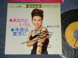 画像: 朝丘雪路 YUKIJI ASAOKA - A) あなたという人  B) 今夜は貴方に (Ex++/Ex++ with AUTO GRAPHED) /  1965  JAPAN ORIGINAL Used 7" Single 