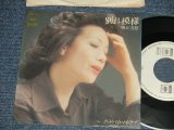 画像: 朝丘雪路 YUKIJI ASAOKA - A) 別れ模様  B)  グッド・バイ・マイ・ラブ (Ex/Ex+++ WRINKLED) /  1976 JAPAN ORIGINAL "WHITE LABEL PROMO" Used 7" Single 